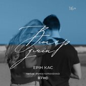 Вітер змін - фото обкладинки книги