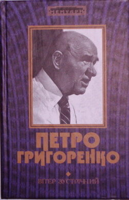 Вітер зустрічний - фото книги