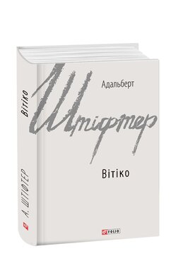 Вітіко - фото книги
