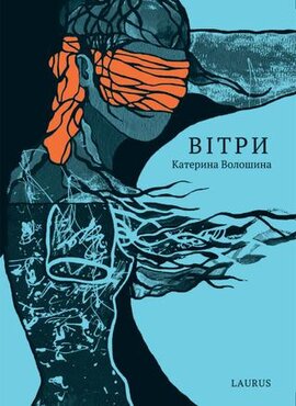 Вітри - фото книги