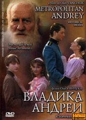 Владика Андрей. DVD-Video - фото обкладинки книги