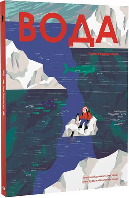 Вода - фото книги