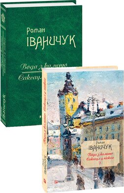 Вода з каменю. Саксаул у пісках. Том 9 - фото книги