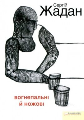 Вогнепальні й ножові - фото книги