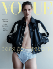Vogue Ukraine Edition №3/2023. Ярослава Магучіх - фото обкладинки книги