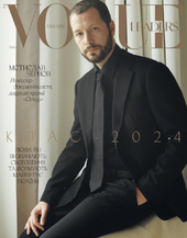 Vogue Ukraine Leaders 2024 - фото обкладинки книги