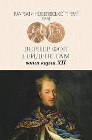 Воїни Карла ХІІ - фото книги