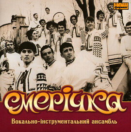 Вокально-інструментальний ансамбль Смерічка. Золота колекція - фото книги