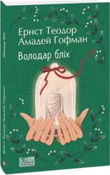 Володар бліх - фото обкладинки книги