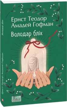 Володар бліх - фото книги