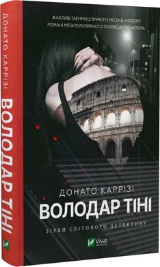 Володар тіні - фото книги