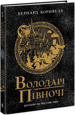 Володарі півночі. Книга 3. Саксонські хроніки - фото книги