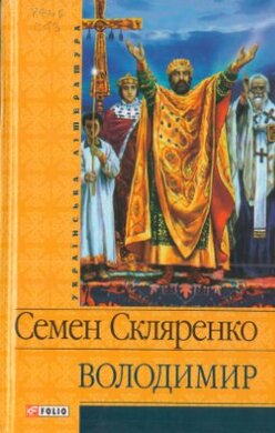 Володимир - фото книги