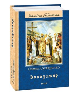 Володимир - фото книги