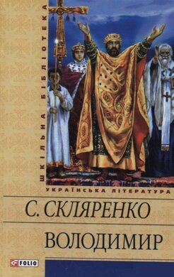 Володимир - фото книги