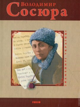 Володимир Сосюра - фото книги