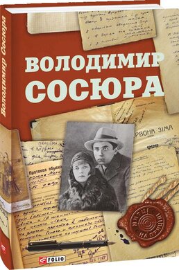 Володимир Сосюра - фото книги