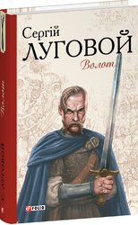 Волот - фото обкладинки книги