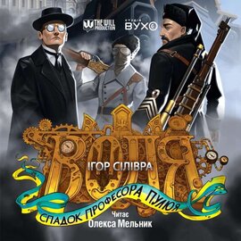 Воля. Спадок профессора Пулюя - фото книги