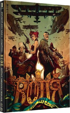Воля. Том 1 - фото книги