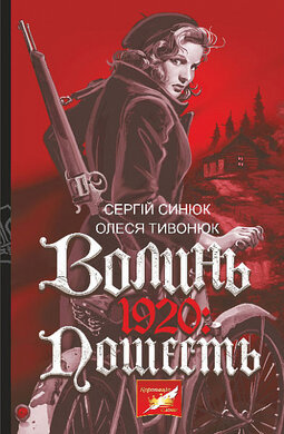 Волинь. 1920 - фото книги