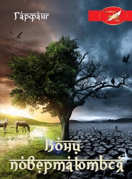 Вони повертаються - фото книги