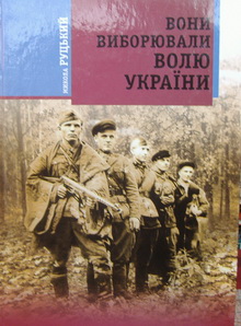 Вони виборювали волю України - фото книги