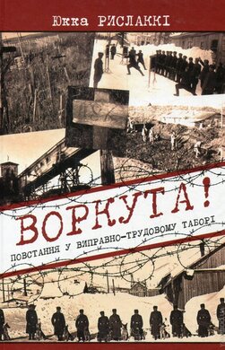 Воркута - фото книги