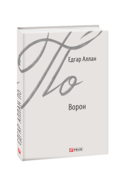 Ворон - фото книги