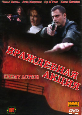 Ворожа акція - фото книги