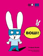 Воші! - фото обкладинки книги