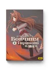 Вовчиця і Прянощі. Том 2 - фото обкладинки книги