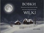 Вовки / Wilki - фото обкладинки книги