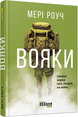 Вояки - фото книги