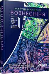 Вознесіння - фото обкладинки книги