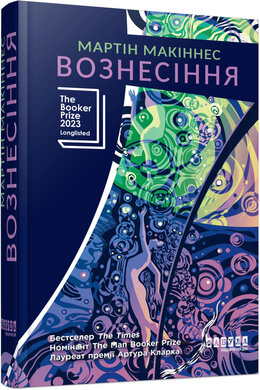 Вознесіння - фото книги
