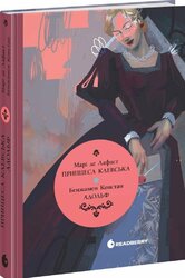 Вперше. Принцеса Клевська. Адольф - фото обкладинки книги