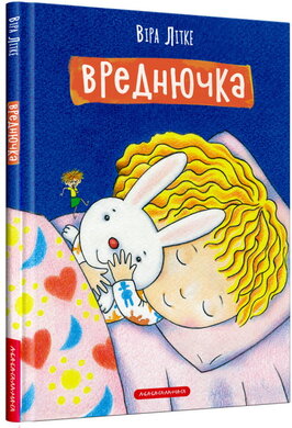Вреднючка - фото книги