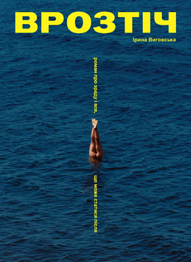 Врозтіч - фото книги