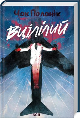 Вцілілий - фото книги