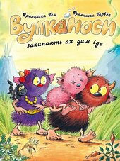 Вулканоси закипають аж дим іде. Книга 6 - фото обкладинки книги