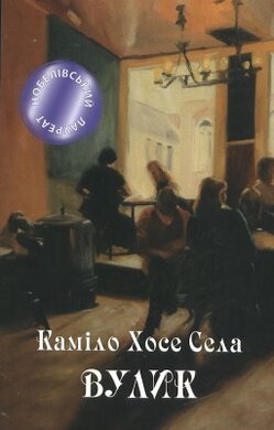 Вулик - фото книги