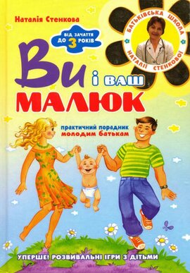 Ви і ваш малюк - фото книги
