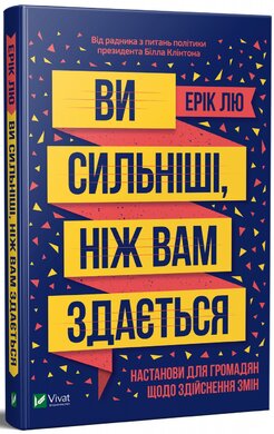 Ви сильніші, ніж вам здається - фото книги