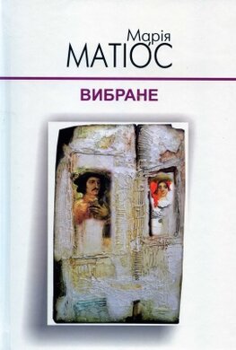 Вибране - фото книги