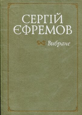 Вибране - фото книги