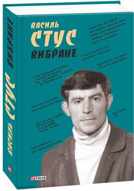 Вибране - фото книги