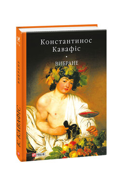 Вибране - фото книги