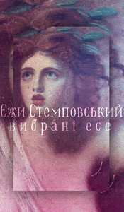 Вибрані есе - фото книги