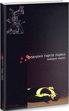 Вибрані поезії - фото книги